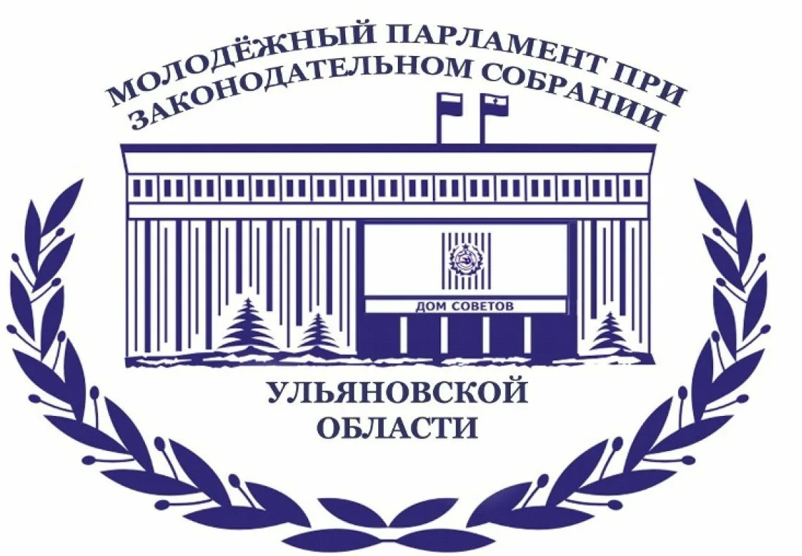 Молодёжный парламент при Законодательном Собрании Ульяновской области